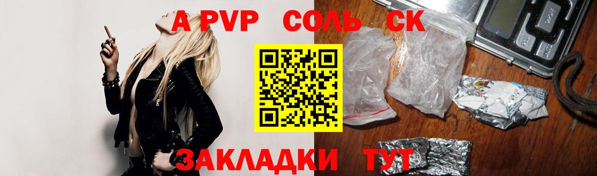 Коряжма  Альфа ПВП Соль  А ПВП СК  Вход с VPN  A-PVP крисы CK 